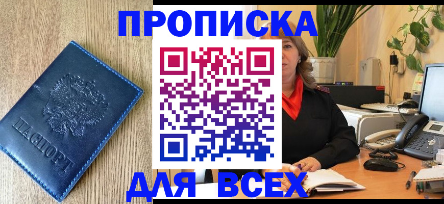 временная регистрация в квартире в Волжске