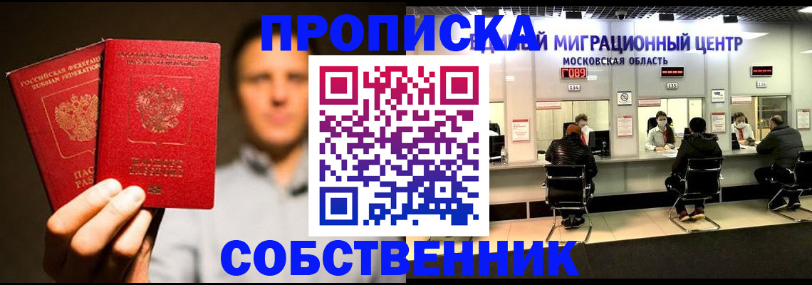 где прописаться в Волжске